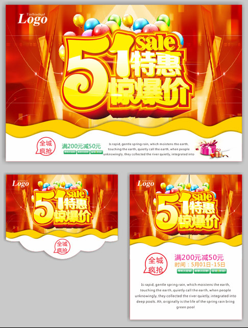 51劳动节特惠(500X650)cdr矢量模版下载