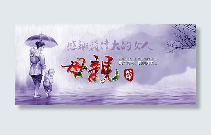淘宝母亲节店铺psd模版下载