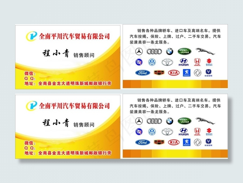 汽贸名片cdr矢量模版下载
