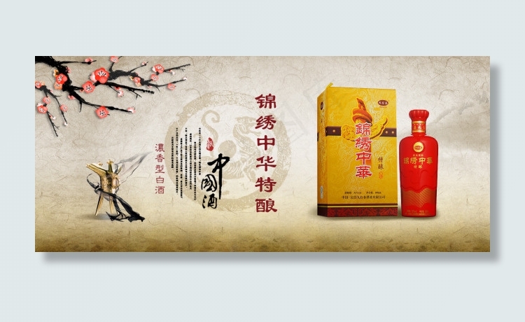 九台春锦绣中华精酿酒psd源文件