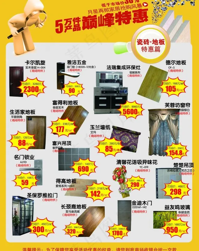 dm单 瓷砖·地板篇 psd图片psd模版下载