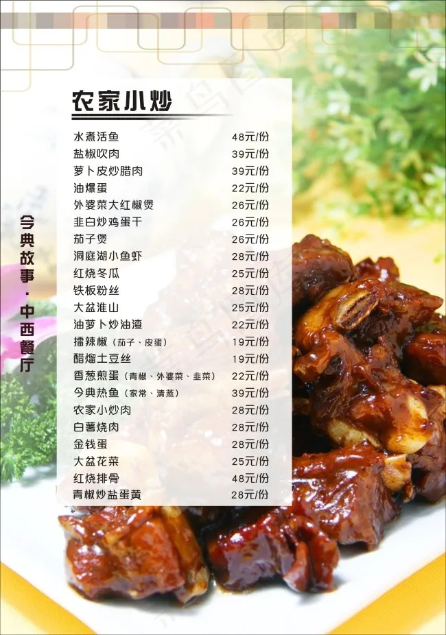 菜单菜谱图片cdr矢量模版下载