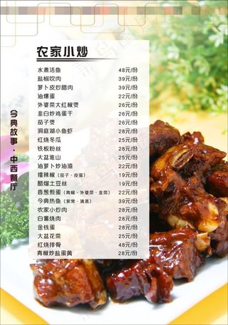 菜单菜谱图片