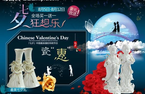 七夕促销banner图片psd模版下载
