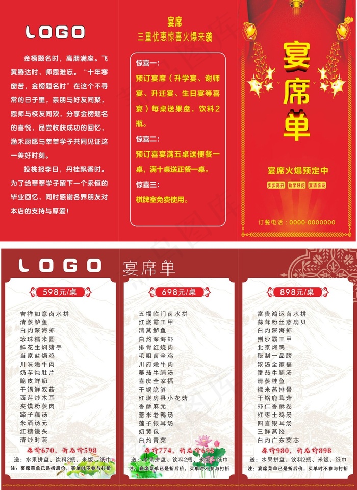 红色三折页菜单cdr矢量模版下载