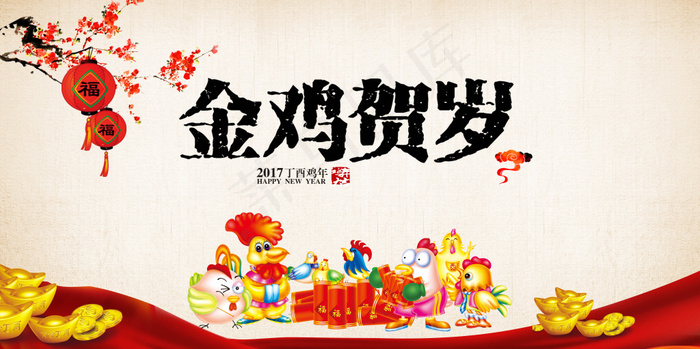 2017年鸡年台历封面设计(7087X3543(DPI:300))psd模版下载