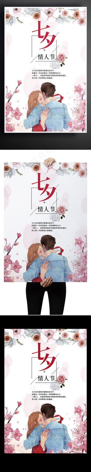 2017唯美浪漫七夕情人节插画情侣...