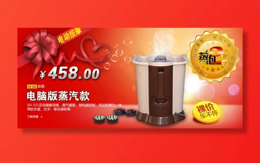 950足浴盆促销海报