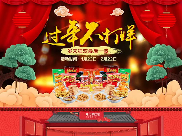 淘宝天猫年货节过年不打烊首页