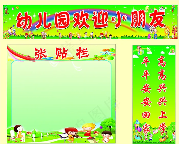 幼儿园欢迎小朋友图片(1200X250)cdr矢量模版下载