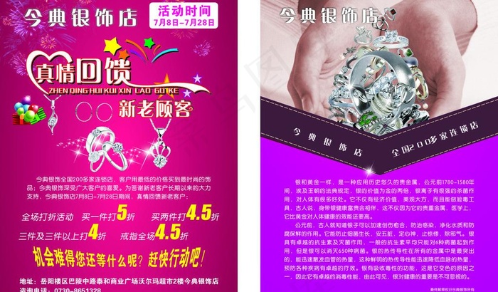 银饰珠宝图片cdr矢量模版下载