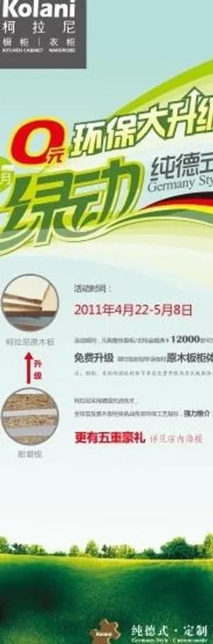 定制家具促销海报 易拉宝图片