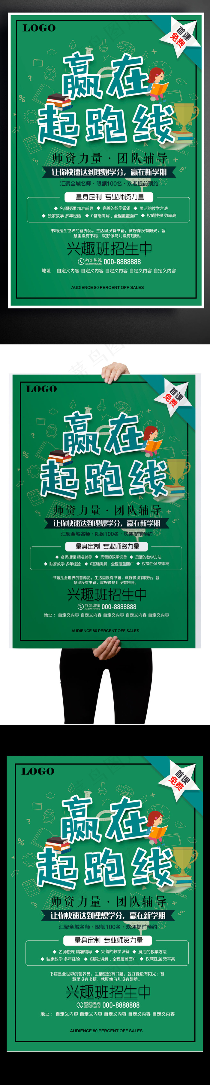 2017淡绿赢在起跑线兴趣班招生广...(3543X5315(DPI:150))psd模版下载