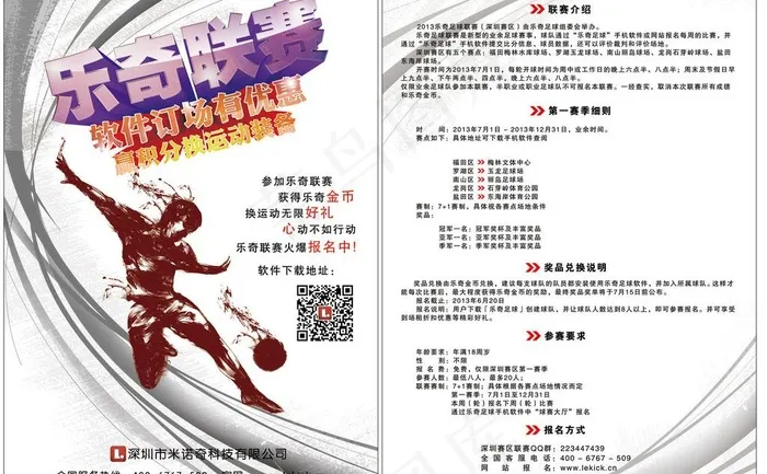 足球赛图片(5020X3366(DPI:300))psd模版下载