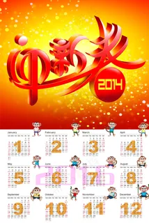 迎新春日历