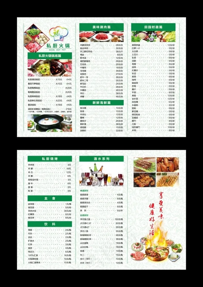 火锅点菜单psd模版下载