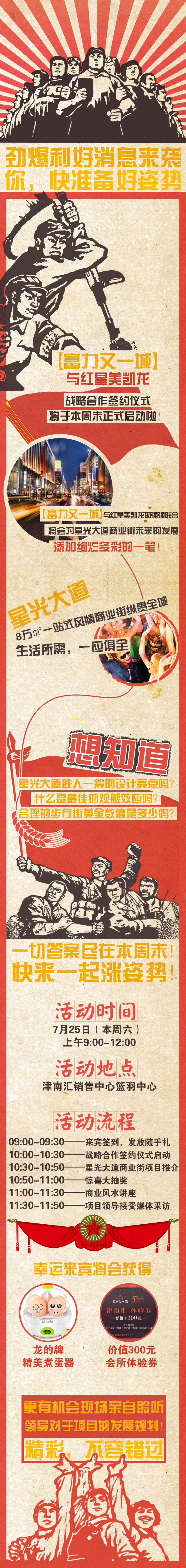 革命风地产微信稿psd模版下载