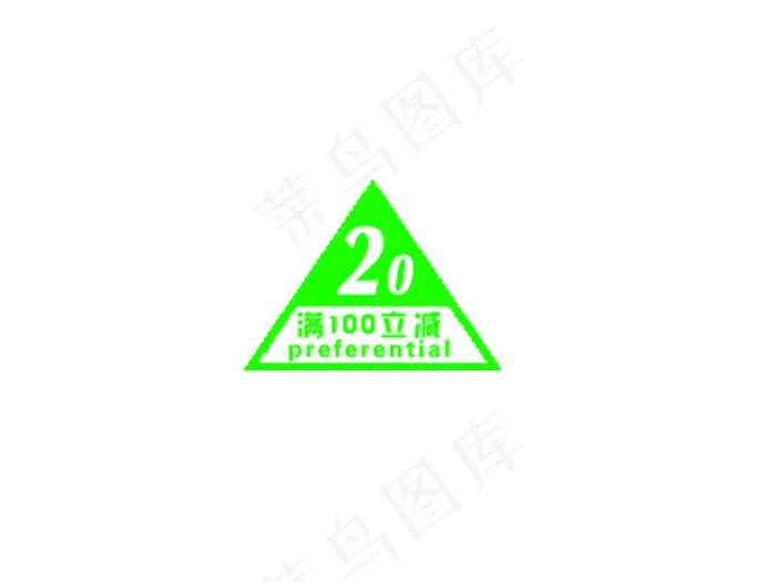 满立减标签psd模版下载