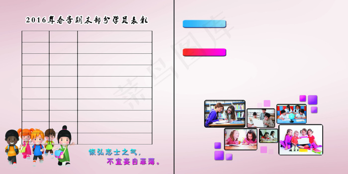 小学生表彰展板