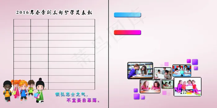 小学生表彰展板psd模版下载