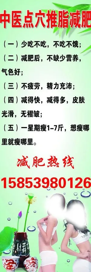 中医点穴推脂减肥图片