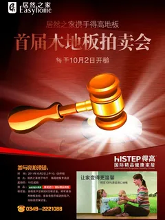 地板拍卖会彩页图片