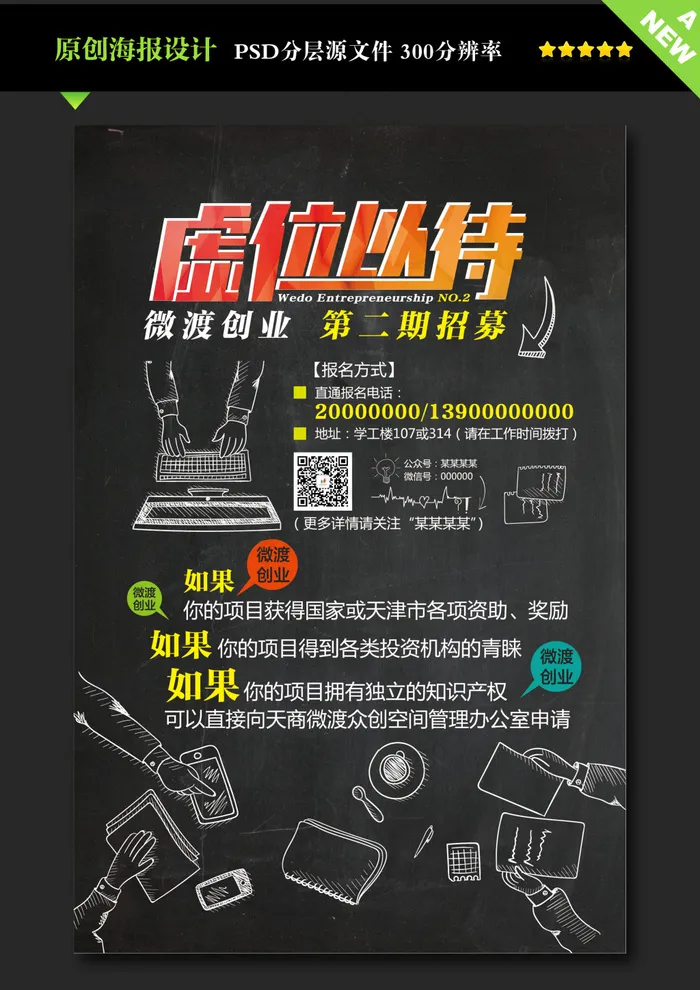 创业招生海报ai矢量模版下载