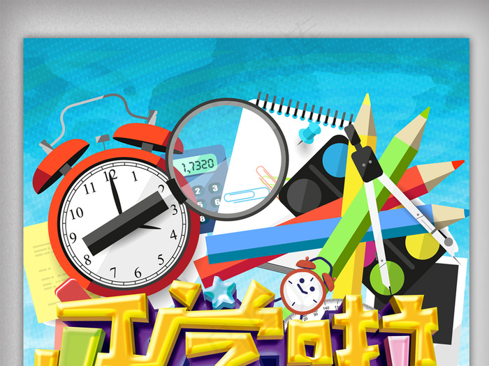 学生开学季学习班学习用品促销海报