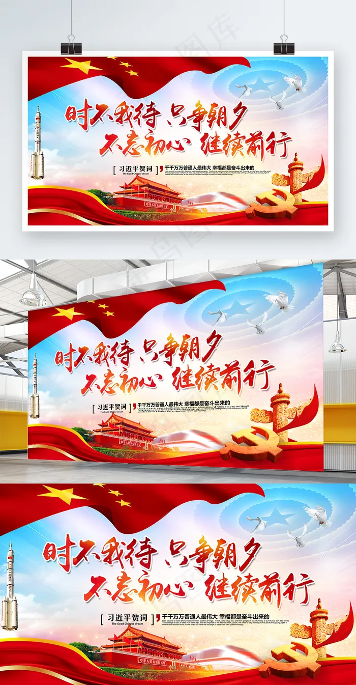 时不我待只争朝夕*讲话精神党建展板(5669X3189(DPI:180))psd模版下载