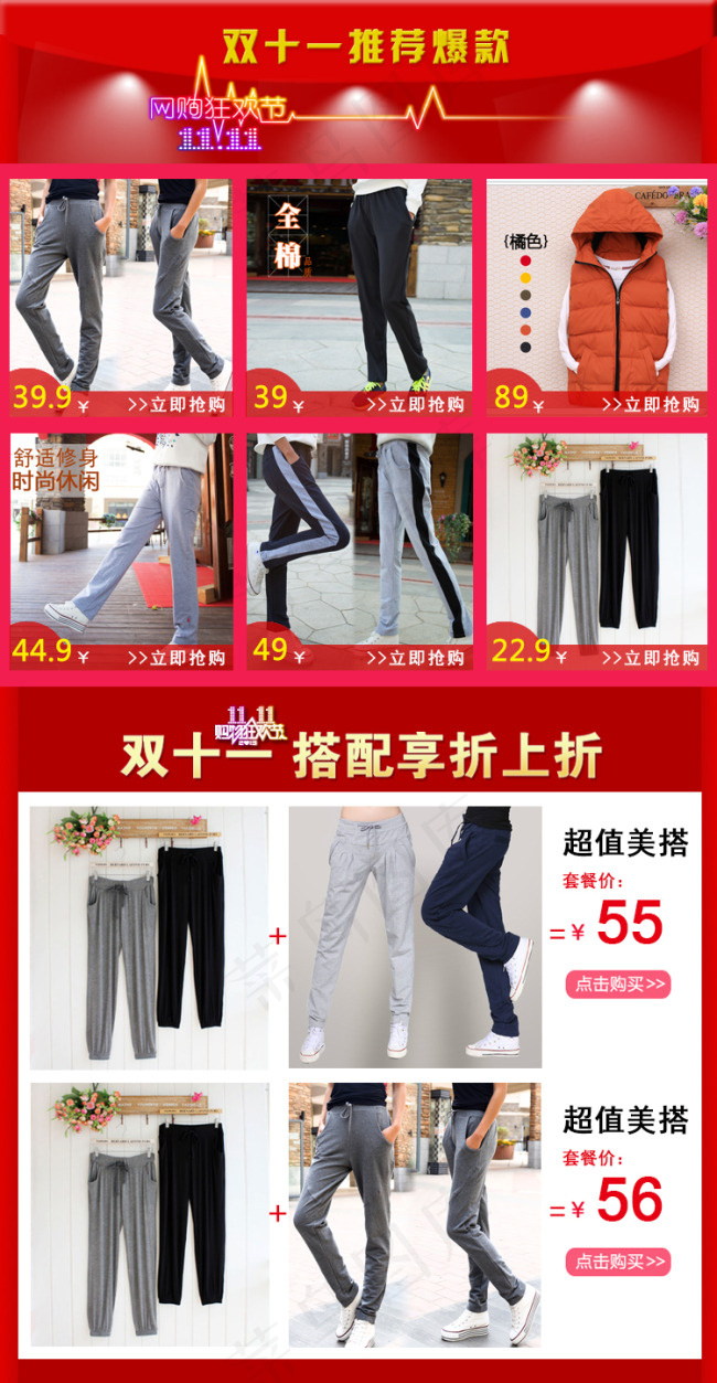 淘宝套餐搭配模板psd模版下载