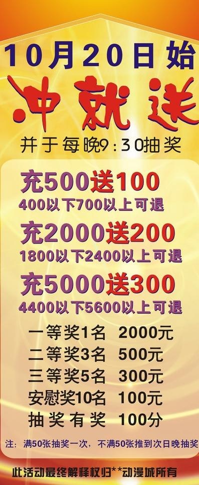 动漫城x展架图片cdr矢量模版下载