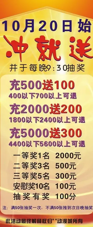 动漫城x展架图片 动漫城x展架图片