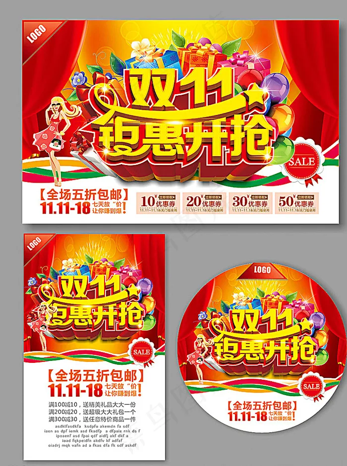 双11图片(560X360)cdr矢量模版下载