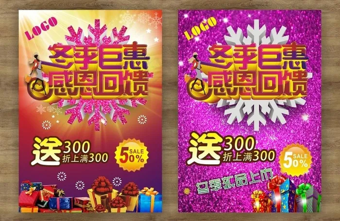 冬季巨惠 感恩回馈图片(594X420)cdr矢量模版下载