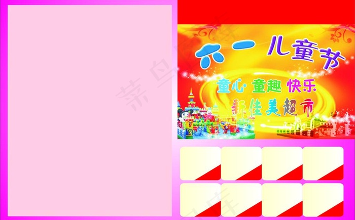 六一儿童节图片cdr矢量模版下载