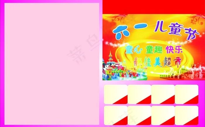 六一儿童节图片cdr矢量模版下载
