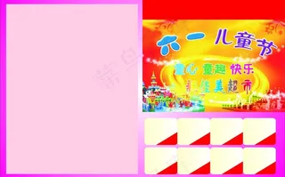 六一儿童节图片