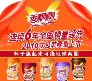 香飘飘超市堆头图片