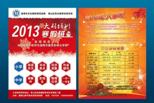 培训学校寒假招生宣传