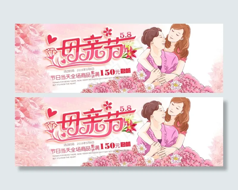 母亲节海报psd模版下载