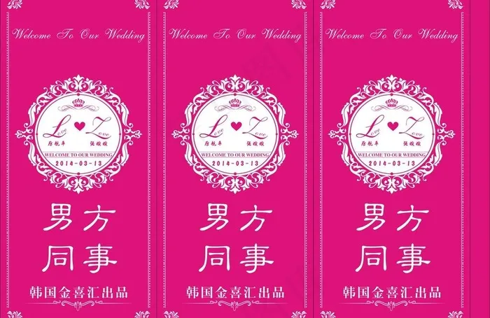 婚礼婚庆主题桌卡桌牌图片cdr矢量模版下载