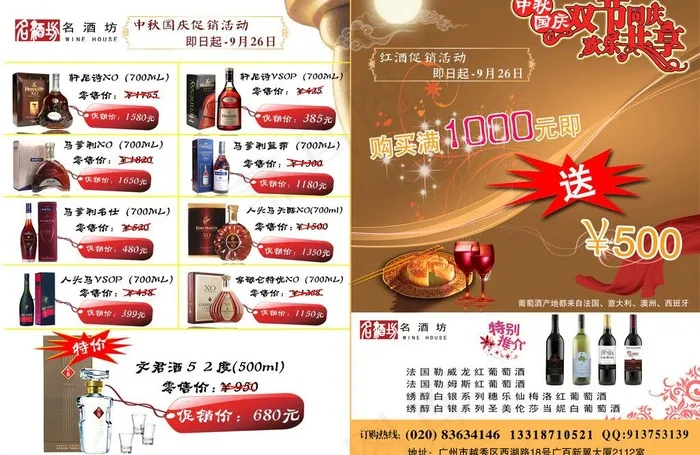 中秋国庆双节日红酒宣传图片(3508X2480(DPI:300))psd模版下载