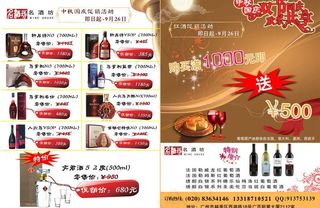 中秋国庆双节日红酒宣传图片