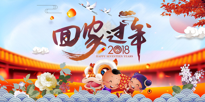 2018年迎春贺岁新年快乐贺新春狗...