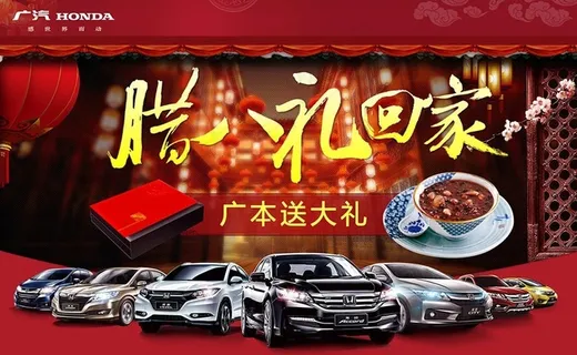 2016汽车腊八节促销海报PSD素材