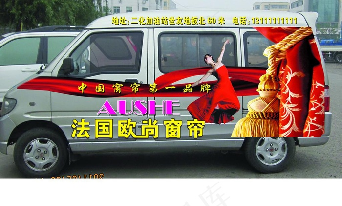 欧尚窗帘 车体广告图片(5984X3937(DPI:40))psd模版下载