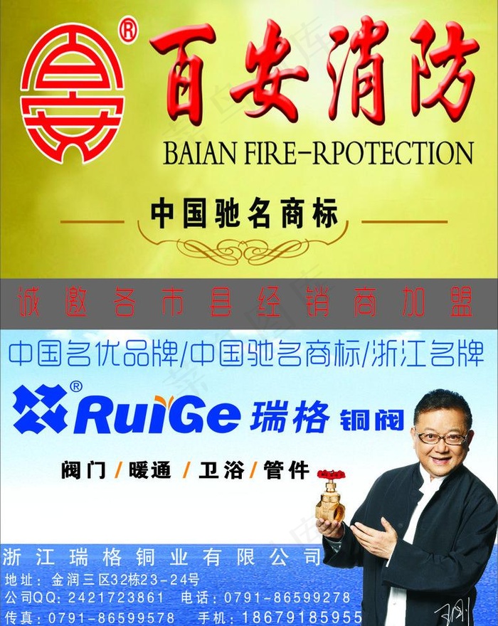 百安消防瑞格图片(210X297)cdr矢量模版下载
