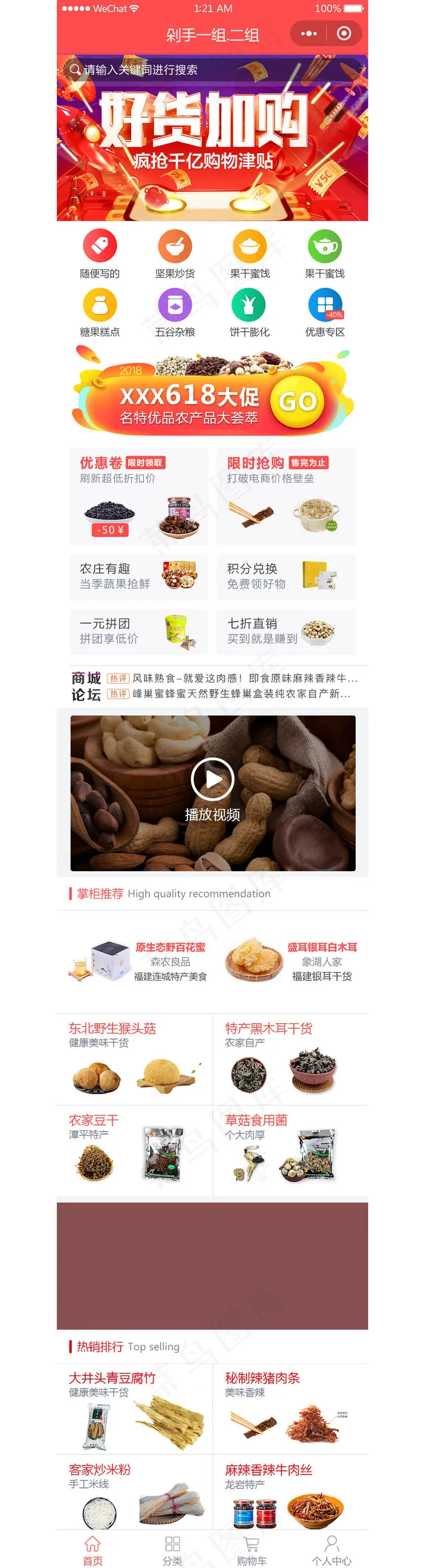 商城小程序app首页移动界面psd素材psd模版下载