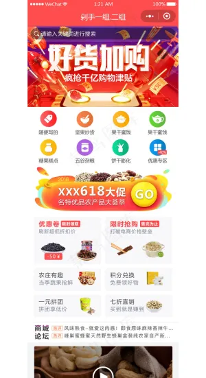 商城小程序app首页移动界面psd素材