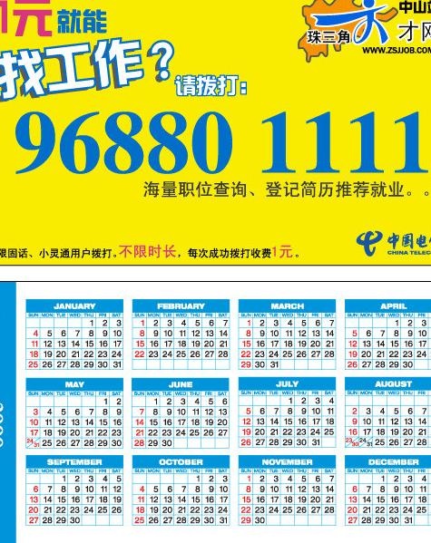 珠三角人才网小单张图片